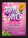 换季清仓