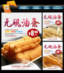 油条