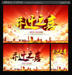 乔迁之喜