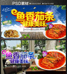 鱼香茄条