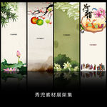 精美中国古风古典素材展架背景