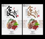 美食海报