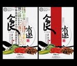 美食海报