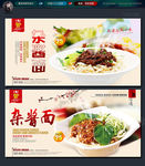 杂酱面