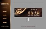 高端开盘户外广告