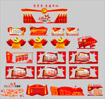 党建文化墙