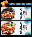 香辣蟹
