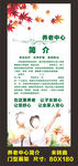 养老中心展架