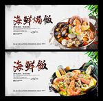 海鲜饭