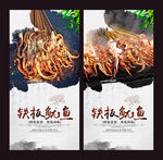 铁板鱿鱼