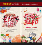 重阳节海报图片