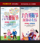 重阳节海报图片