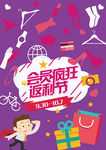 促销会员返利海报