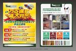 涂奈克传单