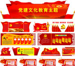 党建文化墙