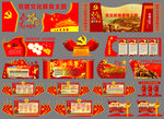 党建文化墙