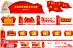 党建文化墙