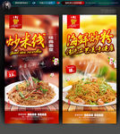炒米线