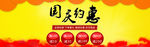 国庆节日网站全屏banner
