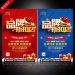 品牌折扣店