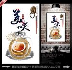中国美食