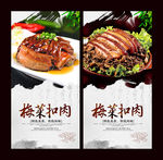 梅菜扣肉