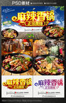 麻辣香锅
