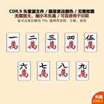 手绘麻将娱乐休闲麻将牌素材
