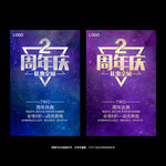 周年庆