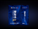 高档停车卡设计