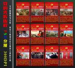 党的光辉历程