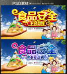 食品安全