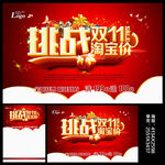挑战双11
