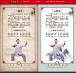 八段锦图片