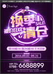 灯箱荧光特效字海报