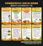 秋季健康教育宣传栏
