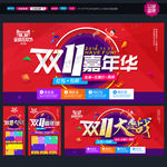 双十一海报