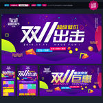 双十一海报