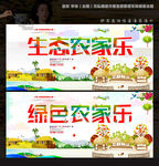 生态农家乐 唯美主题