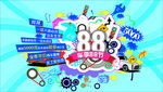 车享88节