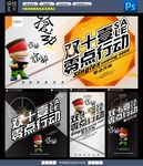 双十一零点行动
