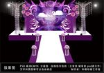 紫色梦幻婚礼