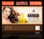 美发SPA