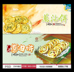 葱油饼