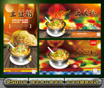 土豆粉