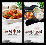 咖喱牛腩