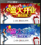 盛大开业