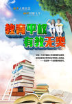 校园文化－教育平权有教无类