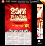 2017鸡年