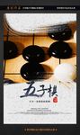 五子棋